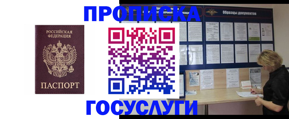 миграционный учет в Моздоке