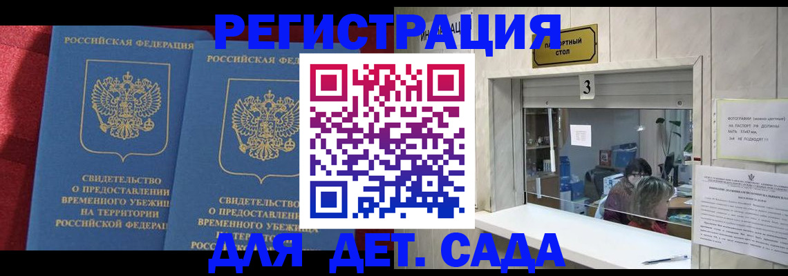 прописка ребенка в Моздоке