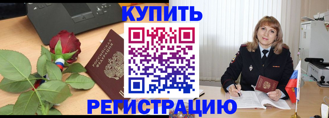 временная прописка в Моздоке