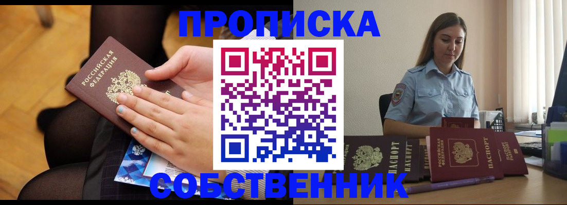 временная регистрация в Моздоке