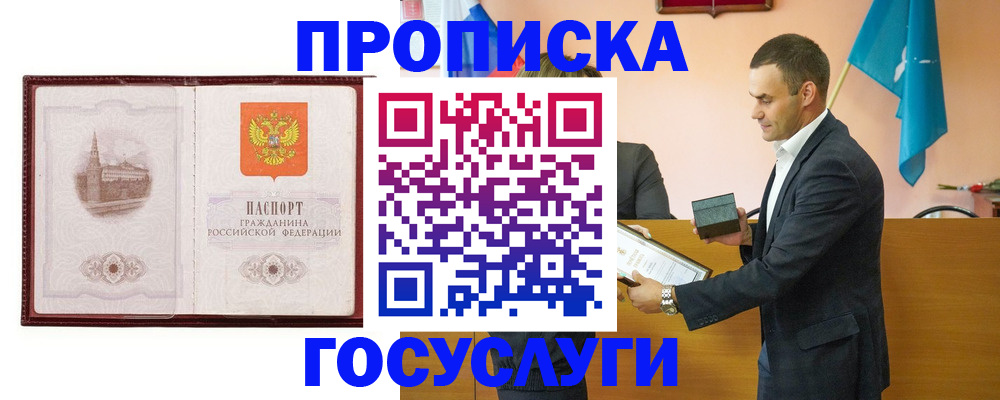 прописка в квартире в Моздоке