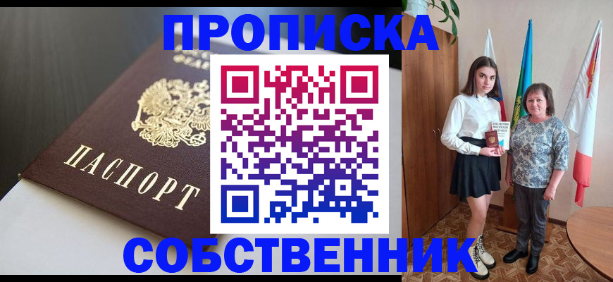 временная регистрация в Моздоке